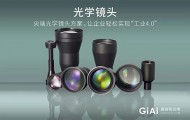 光（guāng）學鏡頭