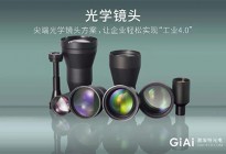 光學鏡頭