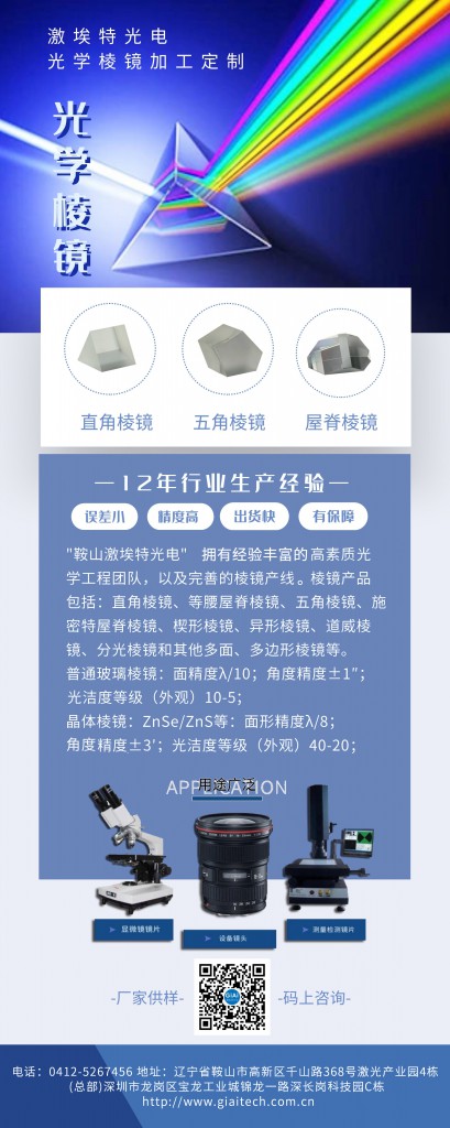 棱鏡（jìng）