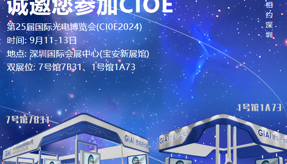 2024深圳（zhèn）光博會
